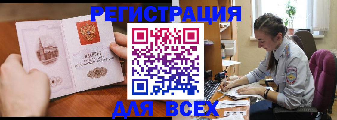 временная регистрация в Шелехове