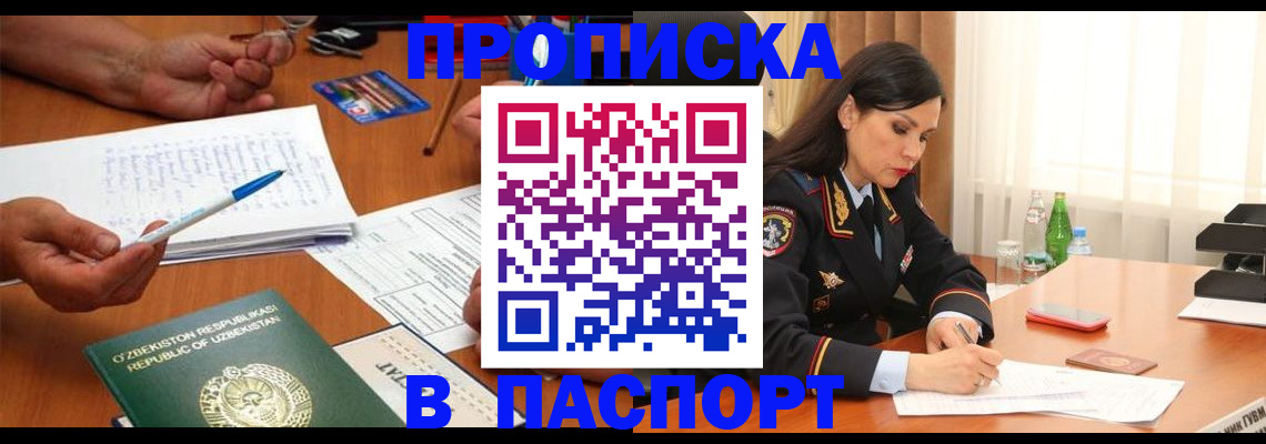 временная регистрация законно в Шелехове