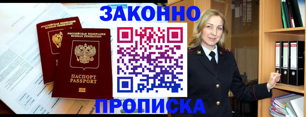 временная регистрация законно в Шелехове